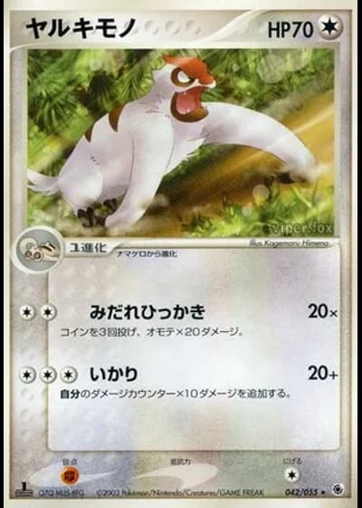 Vigoroth (1st Edition) #42/55 — ADV Expansion Pack (1st Edition)
