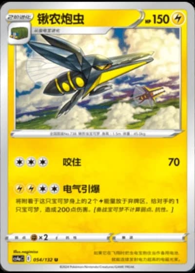 Vikavolt #54/132 — Polychromatic Gathering - Friend