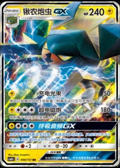 Vikavolt GX #66/151 — Storming Emergence - Verdant