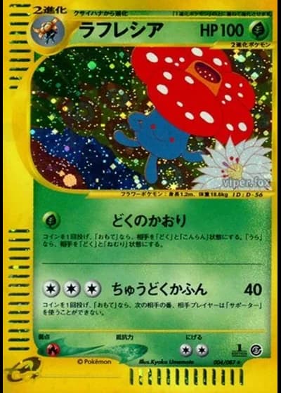 Vileplume (1st Edition) #4/87 — Wind from the Sea (1st Edition)
