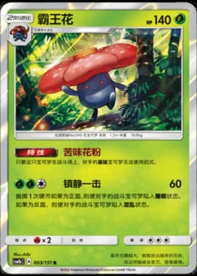 Vileplume #3/151 — Storming Emergence - Verdant