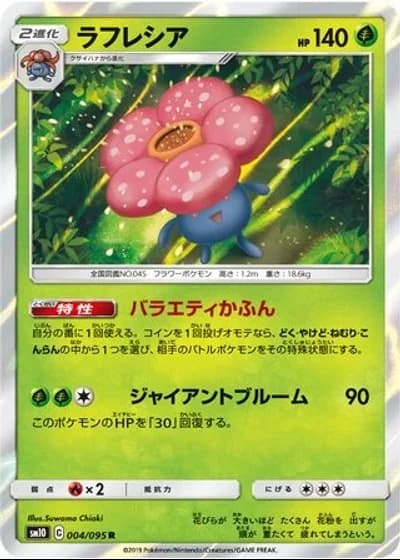 Vileplume #4/95 — Double Blaze