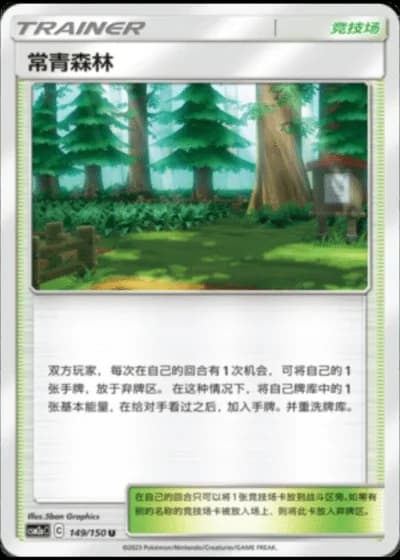 Viridian Forest #149/150 — Shining Synergy - Shower