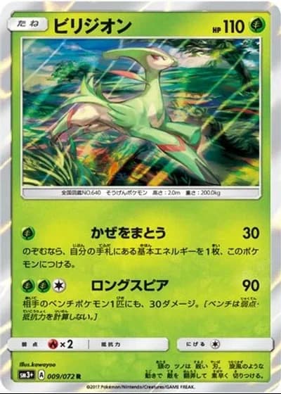 Virizion #9/72 — Shining Legends