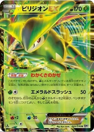 Virizion EX (1st Edition) #9/76 — Megalo Cannon (1st Edition)