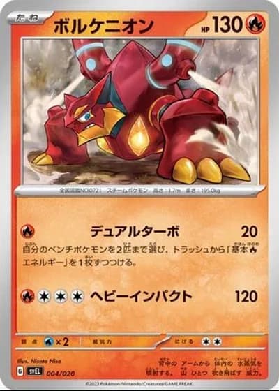 Volcanion #4/20 — Skeledirge ex Terastal Starter Set