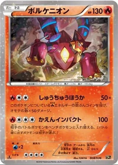 Volcanion #8/36 — Mythical & Legendary Dream Shine Collection