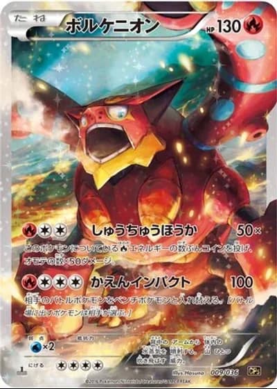 Volcanion #9/36 — Mythical & Legendary Dream Shine Collection
