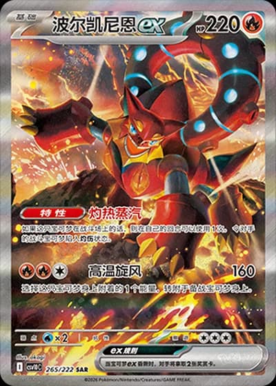 Volcanion ex #265/222 — Chasing Glory Together