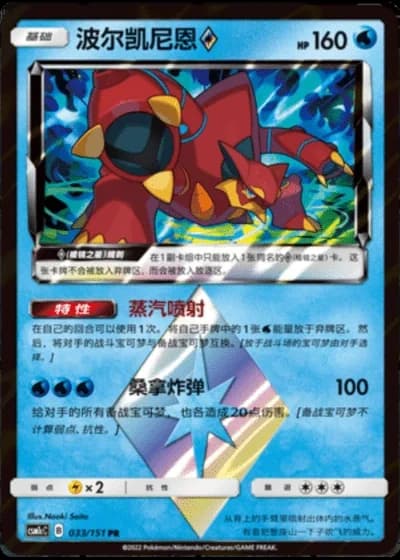 Volcanion Prism Star #33/151 — Storming Emergence - Abundant