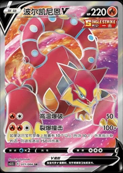 Volcanion V #71/66 — Scorching Skies (Sub-set)