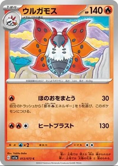 Volcarona #13/73 — Triplet Beat