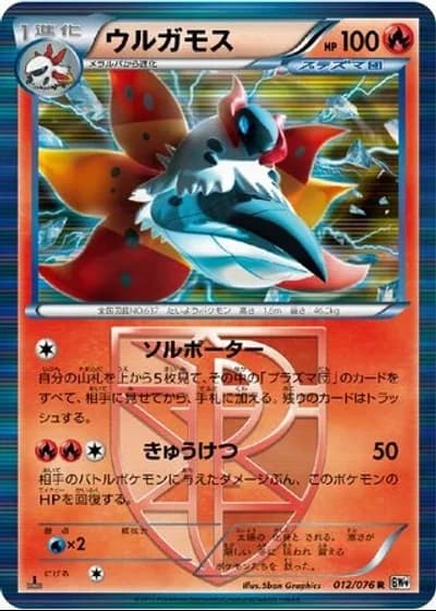 Volcarona (1st Edition) #12/76 — Megalo Cannon (1st Edition)