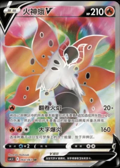 Volcarona V #64/63 — Flame Dance of the End (Sub-set)