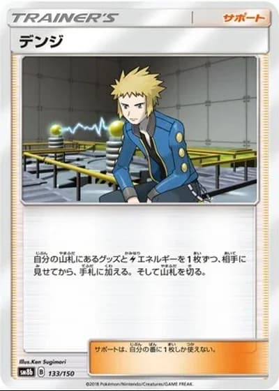 Volkner #133/150 — GX Ultra Shiny