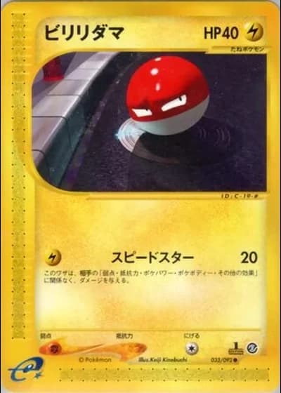 Voltorb #33/92 — The Town on No Map
