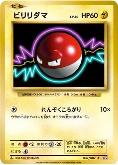 Voltorb #37/87 — Expansion Pack 20th Anniversary