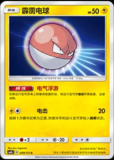Voltorb #49/151 — Storming Emergence - Verdant