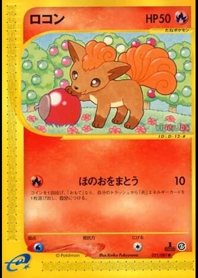 Vulpix (1st Edition) #21/87 — Wind from the Sea (1st Edition)