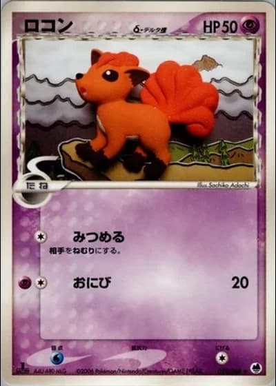 Vulpix (1st Edition) #29/68 — Offense and Defense of the Furthest Ends (1st Edition)