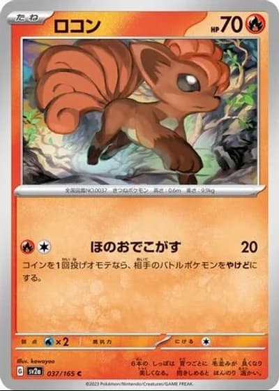 Vulpix #37/165 — Pokémon Card 151