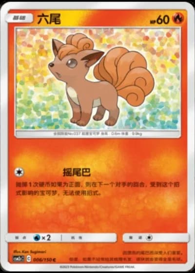 Vulpix #6/150 — Shining Synergy - Summon