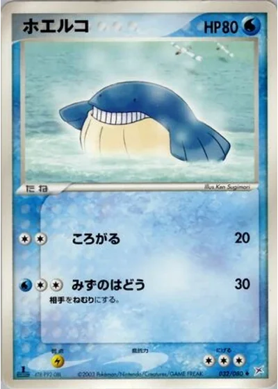 Wailmer (1st Edition) #32/80 — Magma vs Aqua: Two Ambitions (1st Edition)