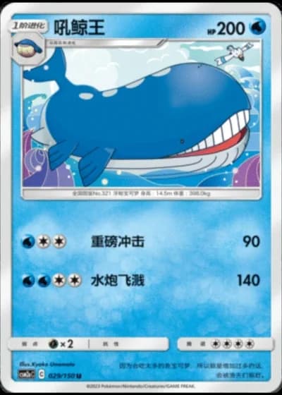 Wailord #29/150 — Shining Synergy - Shower