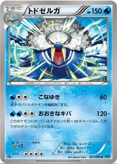 Walrein (1st Edition) #21/80 — Wild Blaze (1st Edition)