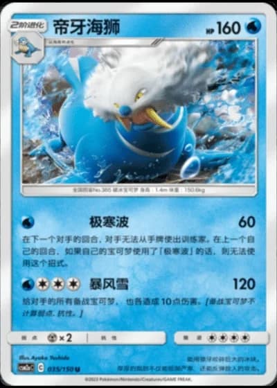 Walrein #35/150 — Shining Synergy - Shower