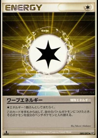 Warp Energy (1st Edition) #89/92 — Intense Fight in the Destroyed Sky (1st Edition)