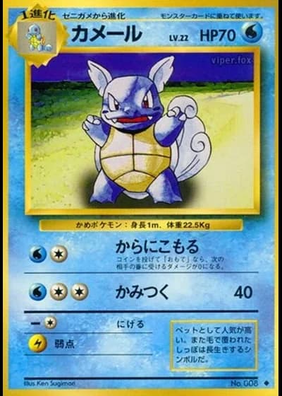 Wartortle No. 008