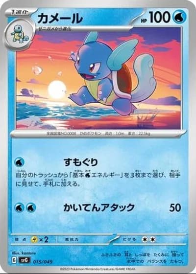 Wartortle #15/49 — Venusaur, Charizard & Blastoise Special Deck Set ex