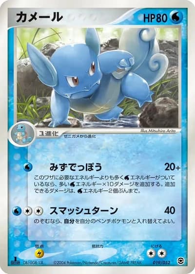 Wartortle #19/52 — Venusaur, Charizard & Blastoise Random Constructed Starter Decks
