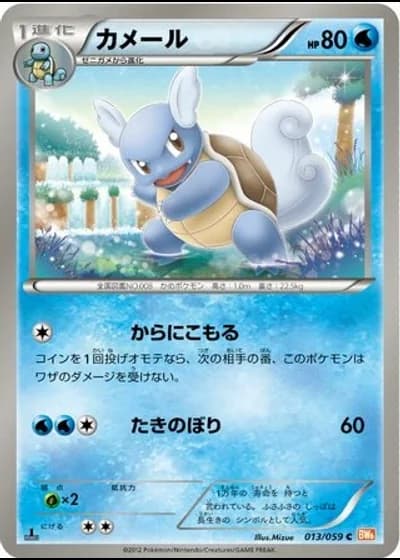 Wartortle (1st Edition) #13/59 — Cold Flare (1st Edition)