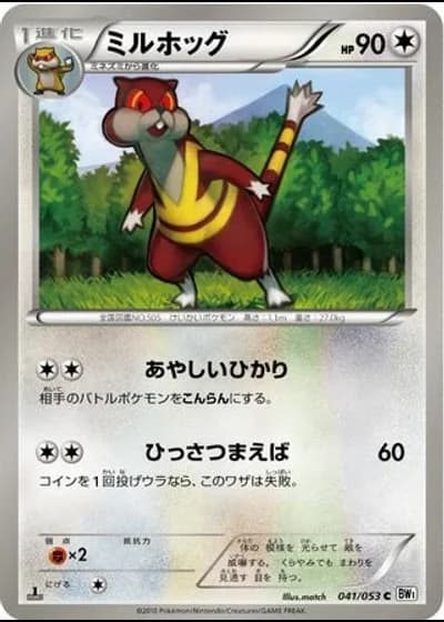 Watchog (1st Edition) #41/53 — White Collection (1st Edition)