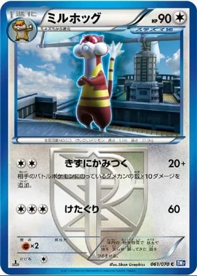 Watchog (1st Edition) #61/70 — Plasma Gale (1st Edition)
