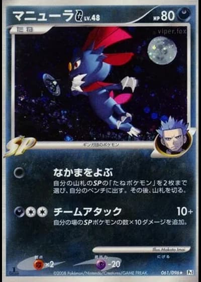 Weavile G (1st Edition) #61/96 — Galactic's Conquest (1st Edition)