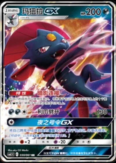 Weavile GX #30/61 — Striking Competition (Sub-set)
