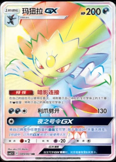 Weavile GX #89/61 — Striking Competition (Sub-set)
