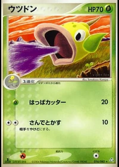Weepinbell (1st Edition) #16/82 — Flight of Legends (1st Edition)