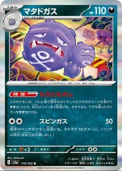 Weezing #110/165 — Pokémon Card 151