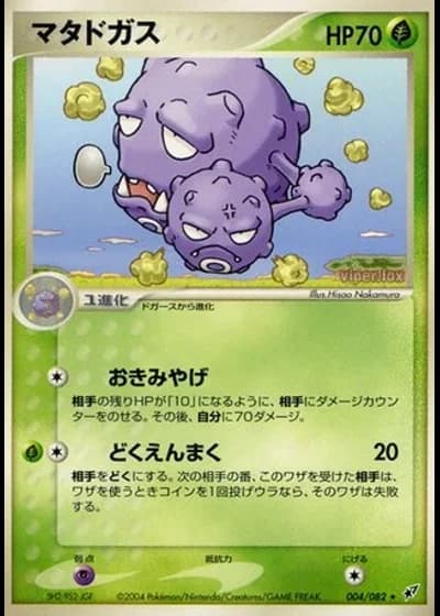 Weezing (1st Edition) #4/82 — Clash of the Blue Sky (1st Edition)