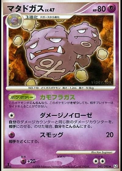 Weezing (1st Edition) #45/90 — Bonds to the End of Time (1st Edition)