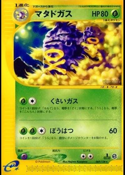 Weezing (1st Edition) #69/128 — Base Expansion Pack