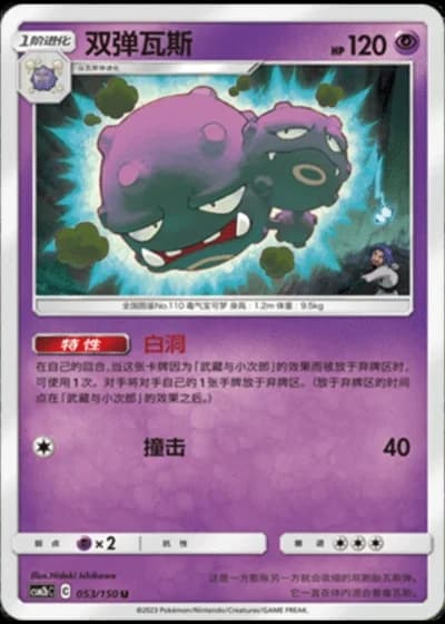 Weezing #53/150 — Shining Synergy - Supreme