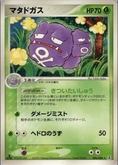 Weezing #6/86 — Holon Research Tower