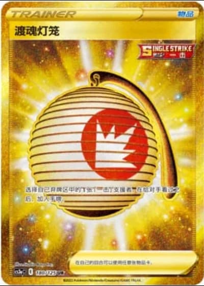 Welcoming Lantern #180/125 — Primordial Arts - Overgrow