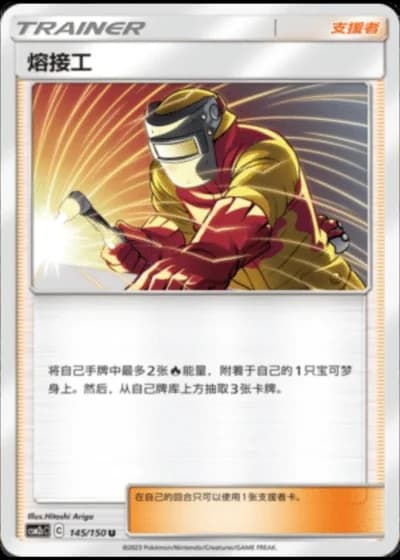 Welder #145/150 — Shining Synergy - Summon