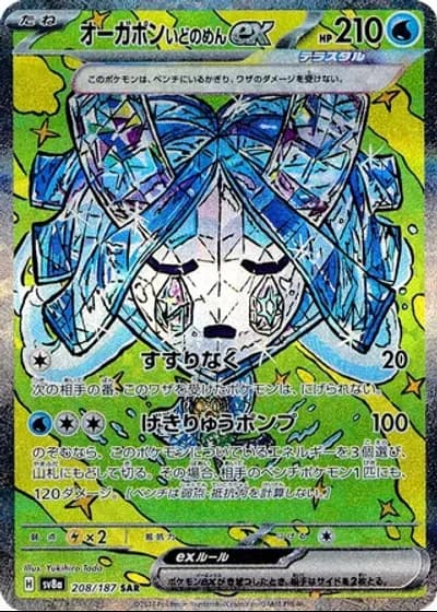 Wellspring Mask Ogerpon ex #208/187 — Terastal Festival ex